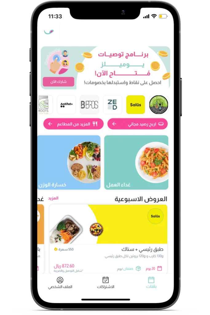 صورة تطبيق يوميلز باللغة العربية